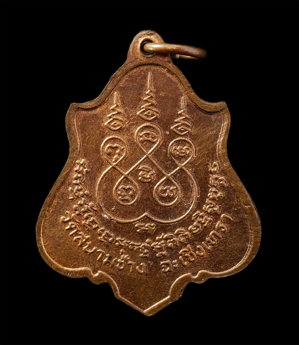 2568-03-31 (136)p.jpg - เหรียญปาดตาล หลวงพ่อเสงี่ยม วัดสนามช้าง จ.ฉะเชิงเทรา ปี2520 หลังยันต์ห้า เนื้อทองแดง พระเก่าสวย | https://kamulet.in.th